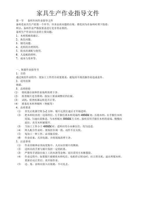 家具生产作业指导文件
