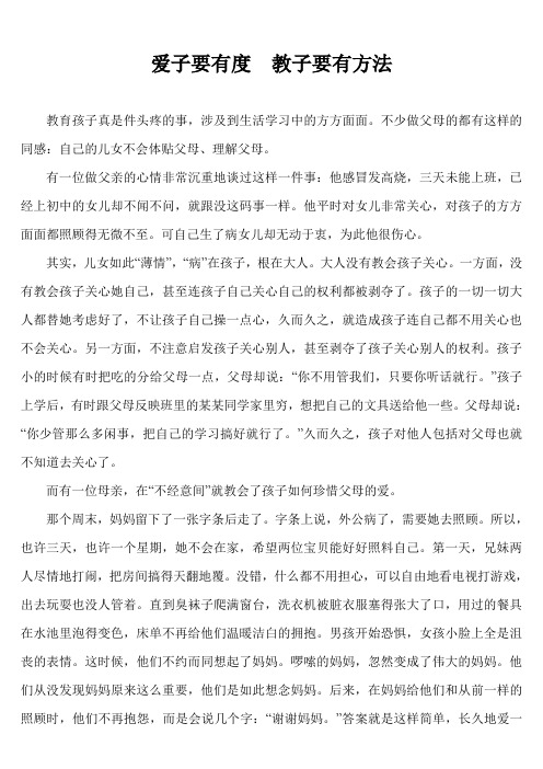 爱子要有度  教子要有方法1