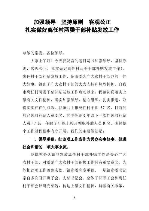 离任干部补贴发放工作报告
