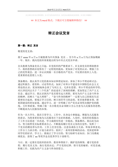 2018-转正会议发言word版本 (9页)