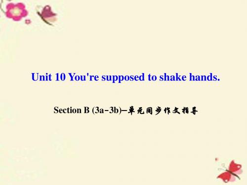 Unit 10 You’re supposed to shake hands 全单元导学案(6课时)