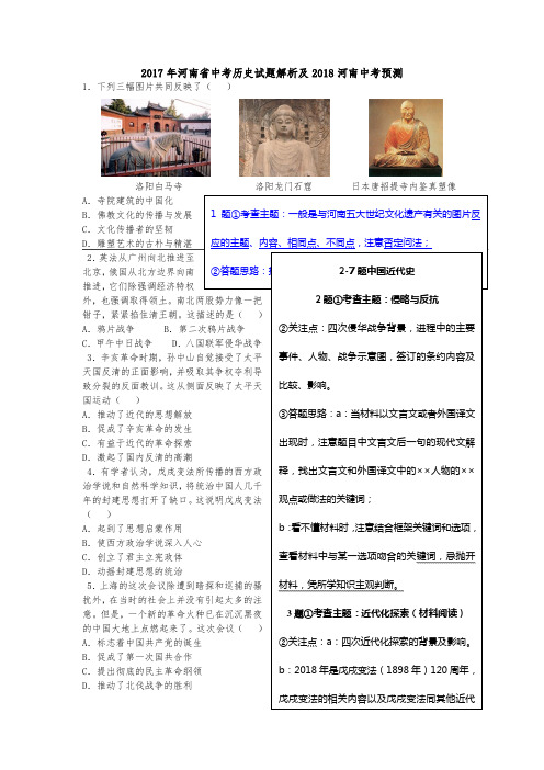 2017年河南省中考历史试题与答案