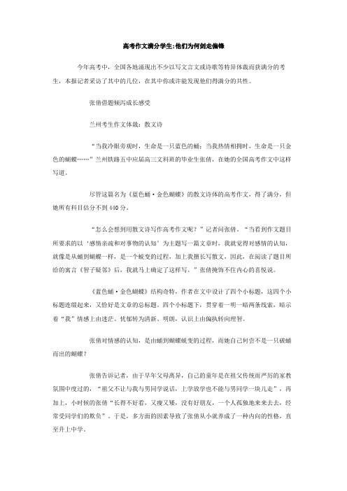高考作文满分学生他们为何剑走偏锋