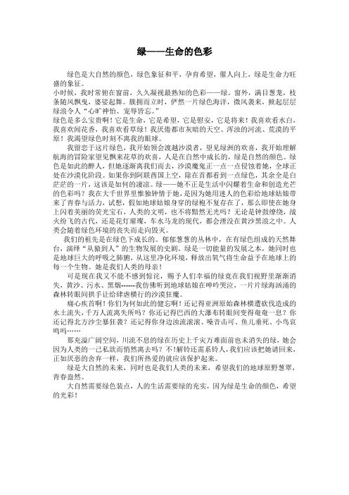 绿——生命的色彩