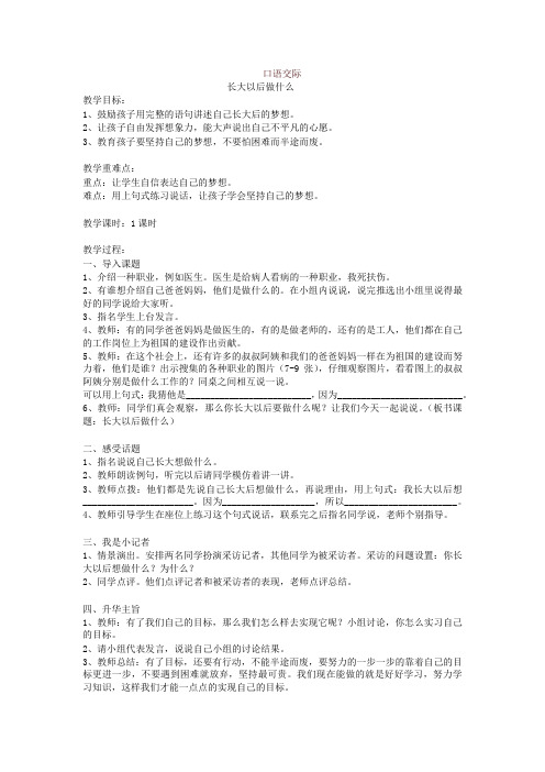 部编版二年级下册语文口语交际：长大以后做什么(匹配新教材)教学设计