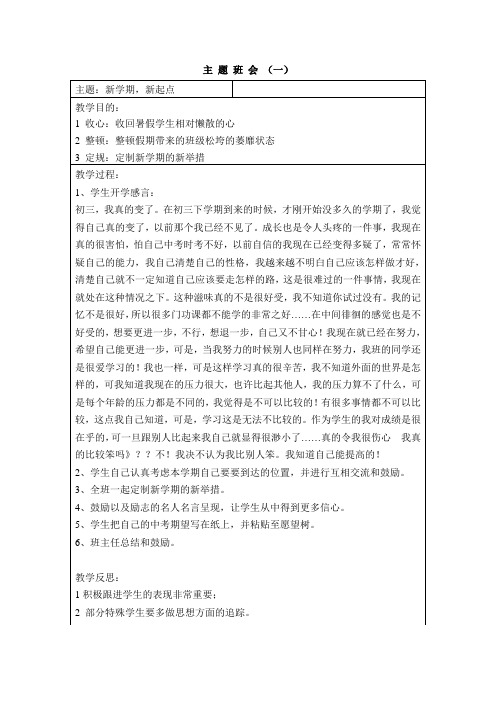 初三下班会课教案