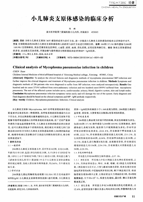小儿肺炎支原体感染的临床分析
