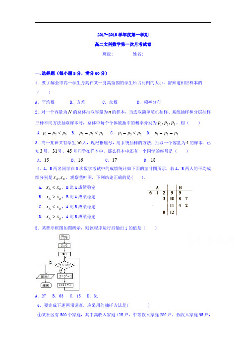 吉林省汪清县第六中学2017-2018学年高二上学期第一次月考数学(文)试题 Word版含答案