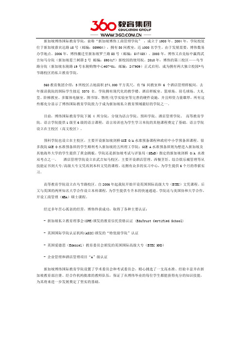 新加坡博伟国际教育学院简介