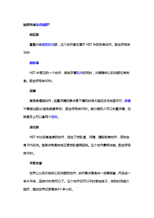 【佳速减重减肥训练营】如何快速运动减肥