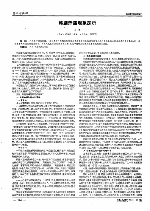韩剧热播现象探析