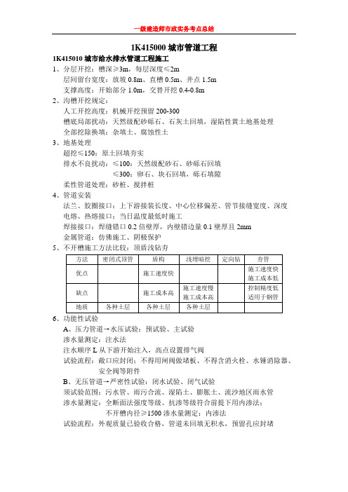 市政实务-管道部分重点总结