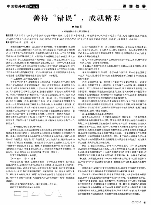 善待“错误”,成就精彩