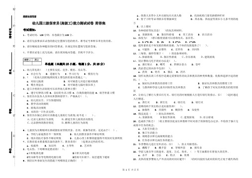 幼儿园三级保育员(高级工)能力测试试卷 附答案