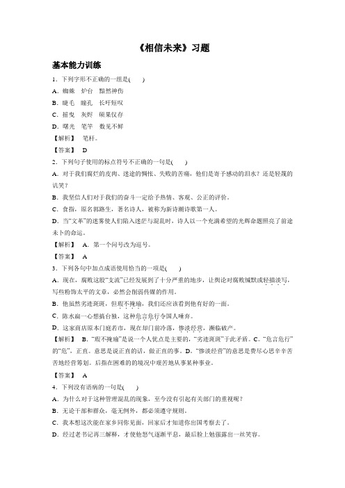 《相信未来》习题3