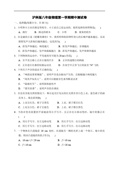 沪科版八年级物理上册期中测试卷【附答案】