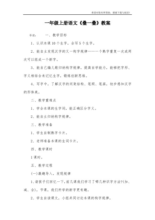 一年级上册语文《叠一叠》教案