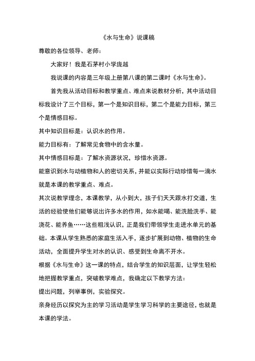 水与生命说课稿修7-(2)
