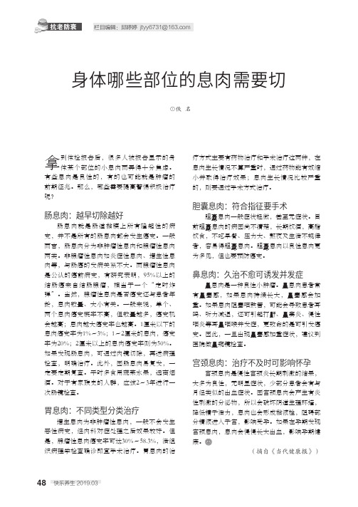 身体哪些部位的息肉需要切