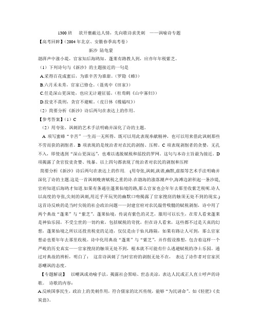 讽喻诗学案