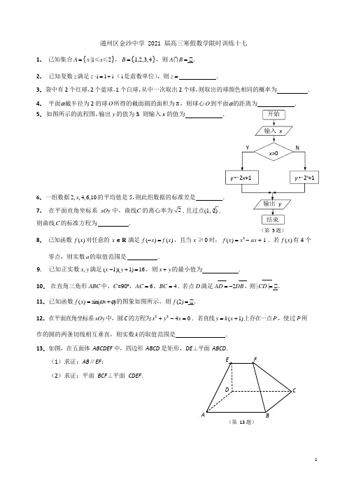 限时训练17