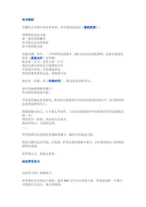 世界有多大