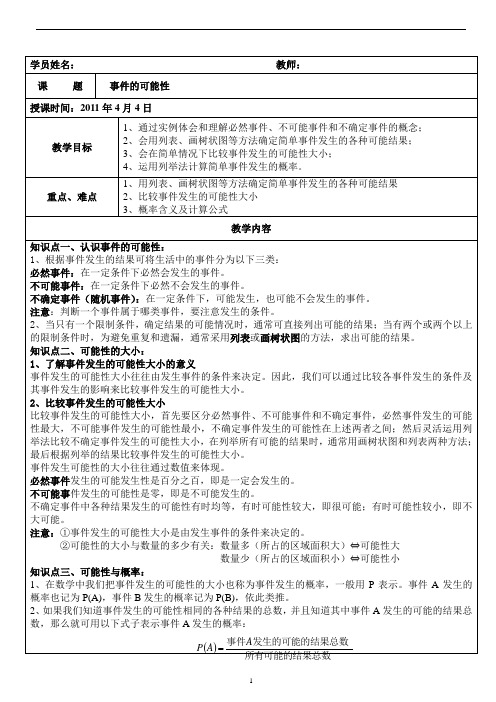 事件的可能性复习讲义
