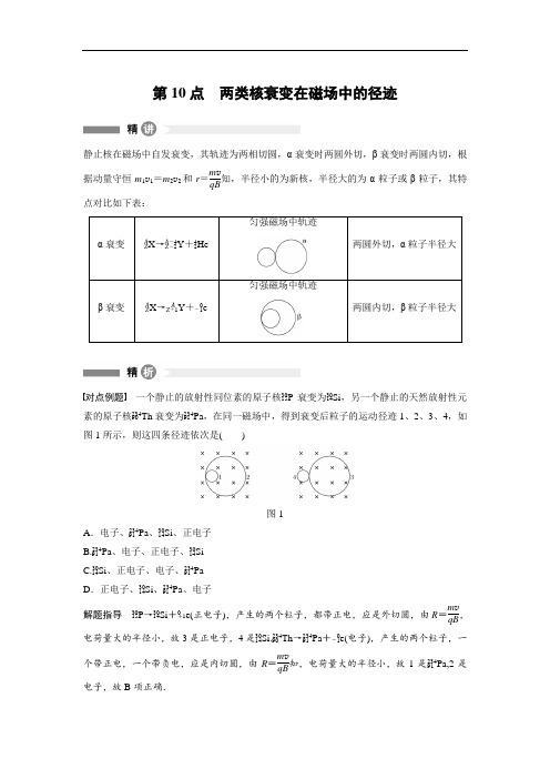 2018-2019版物理新导学笔记选修3-5讲义浙江专用版：模块要点回眸 模块要点回眸 10 Word版含答案