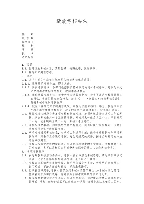 部门绩效考核管理细则