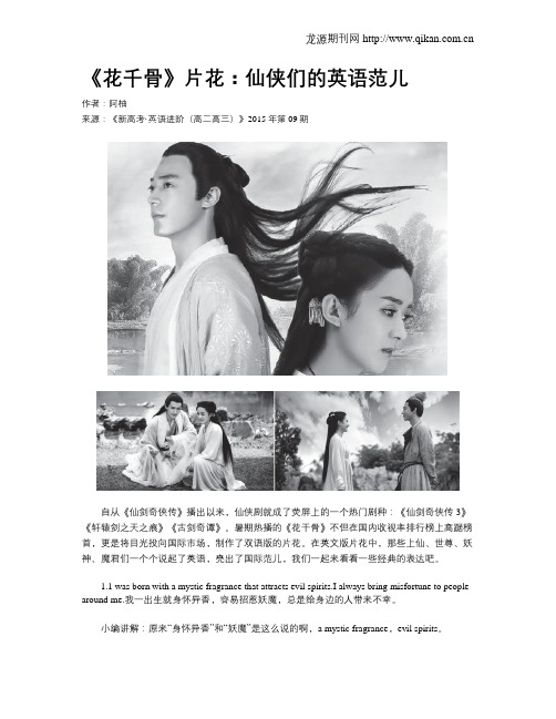 《花千骨》片花：仙侠们的英语范儿