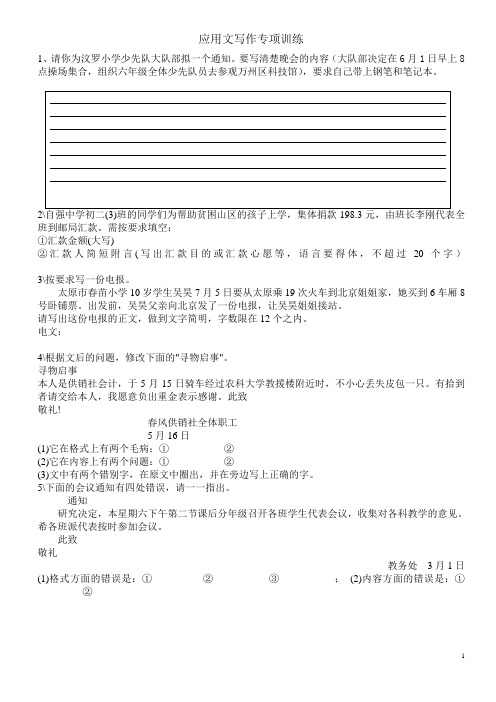 应用文写作专项训练