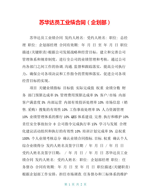 苏华达员工业绩合同(企划部)