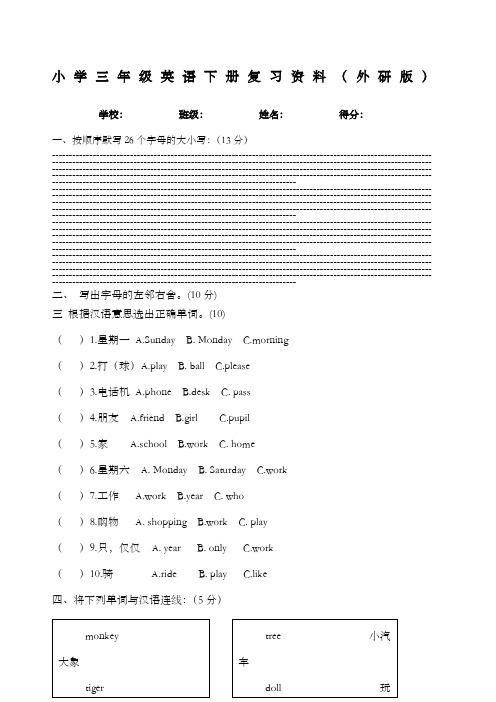 外研版小学三年级英语下册复习试题