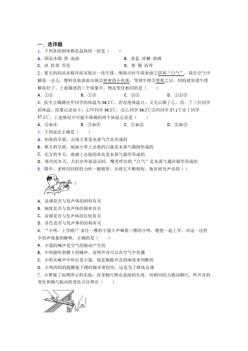 包头市初中物理八年级上册期中测试(包含答案解析)