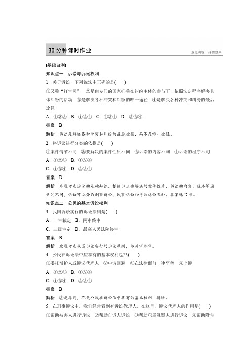 课时作业1：6.2 心中有数打官司