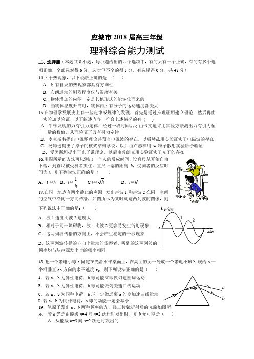 最新-湖北省应城市2018届高三年级理综测试(物理) 精品