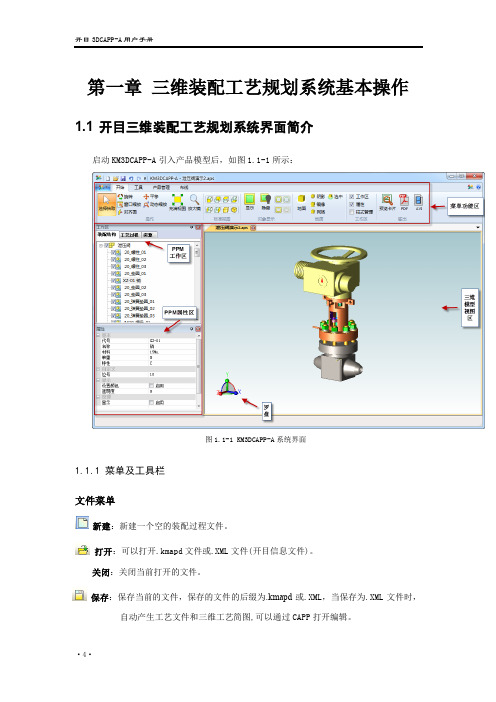 第1章 三维装配过程仿真基本操作