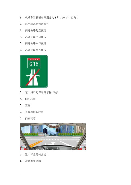 2012银川市驾校考试货车试题