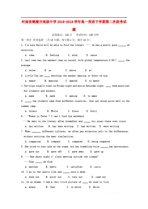 河南省鹤壁市高级中学2018-2019学年高一英语下学期第二次段考试题