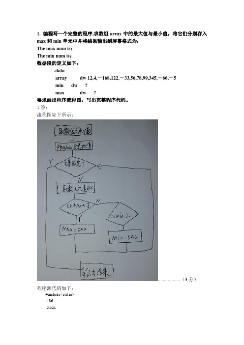 汇编数组求最值