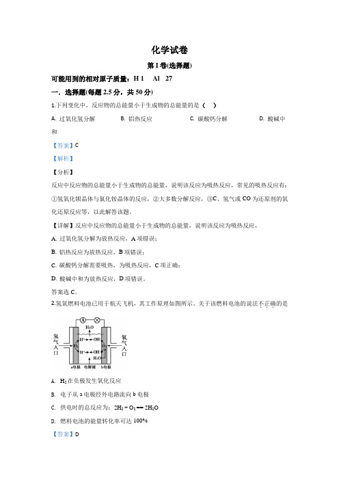 河北省衡水市桃城区第十四中学2019-2020学年高一下学期第四次综合测试化学试题 Word版含解析