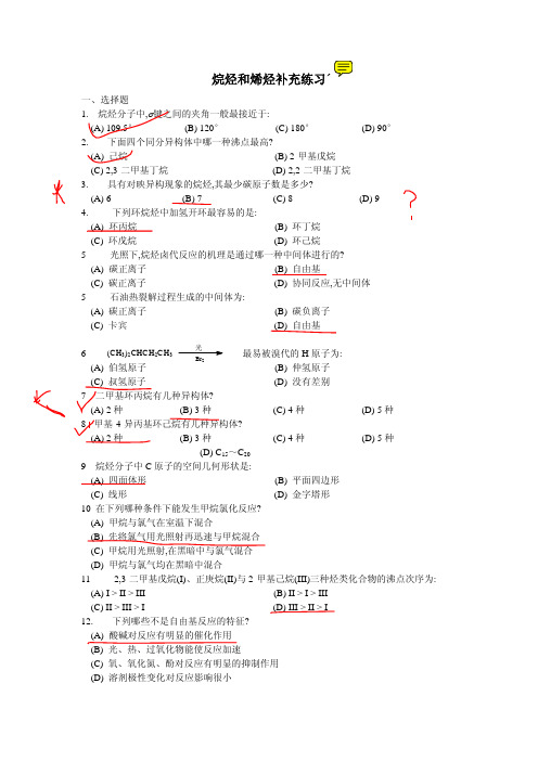 烷烃和烯烃补充练习答案