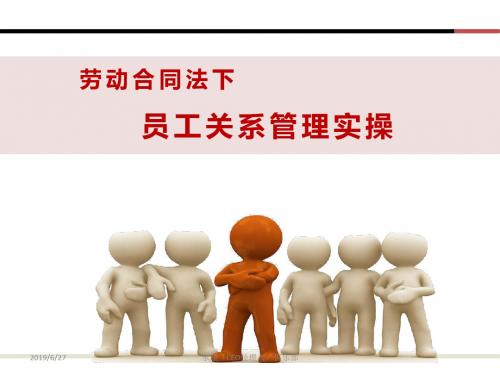 员工关系管理实操宝典