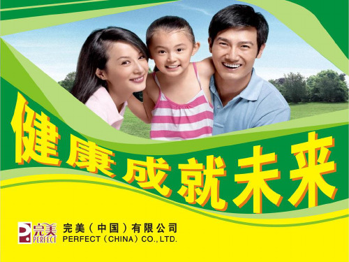 健康成就未来