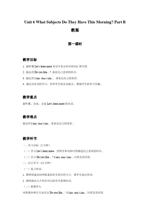 四年级英语上册Unit 6 What Subjects Do They Have This Morning Part B教案-陕旅版