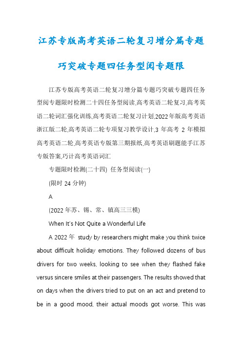 江苏专版高考英语二轮复习增分篇专题巧突破专题四任务型阅专题限