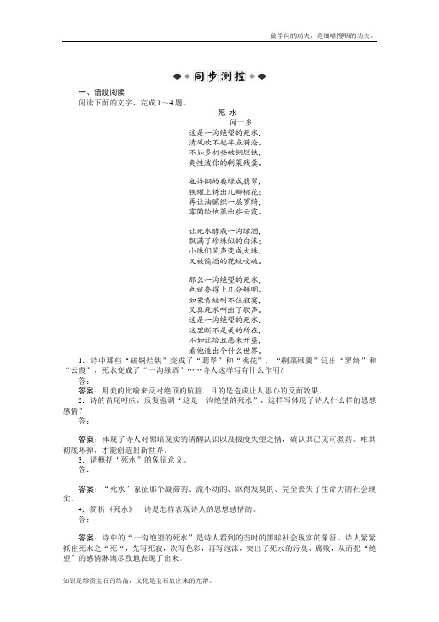 语文版高中语文必修一全新教程同步练习第2单元第4课知能优化演练