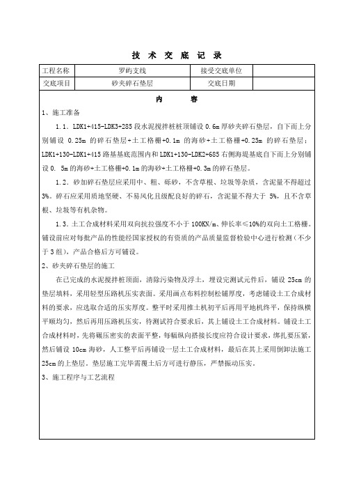 砂夹碎石及土工格栅垫层技术交底