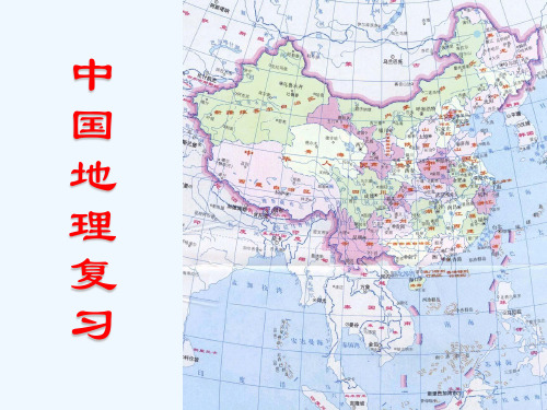 中国疆域和行政区划1ppt-PowerPoint演示文