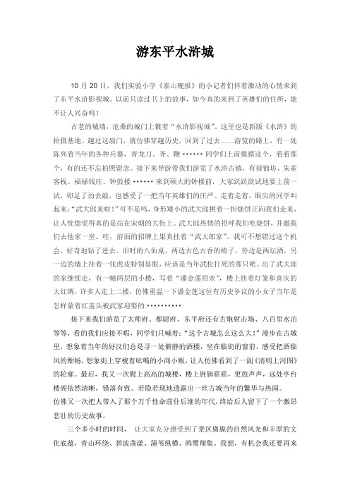 游东平水浒城